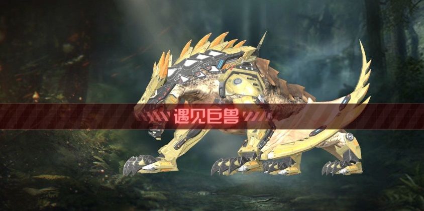 巨兽战场官方版游戏攻略4