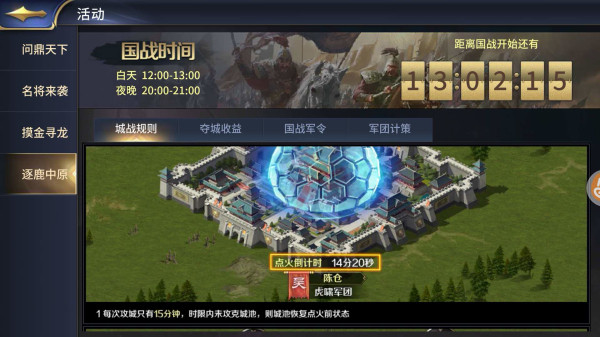 国战攻略7