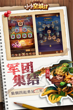 小小空城计免费版无限元宝截图