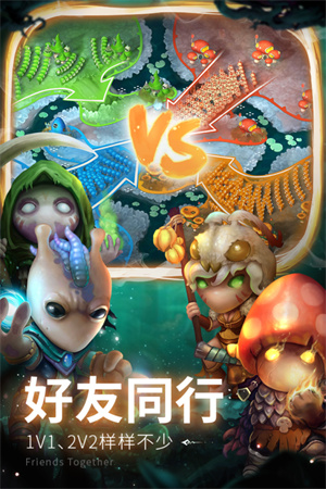 蘑菇战争2无限体力版截图