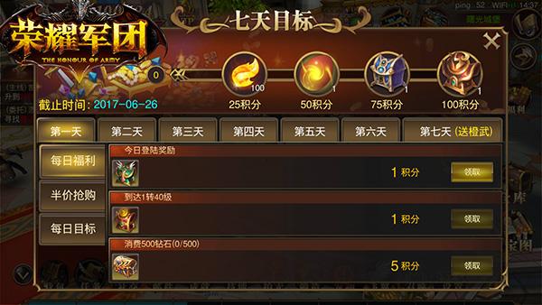 荣耀军团内购版金币获取方法1