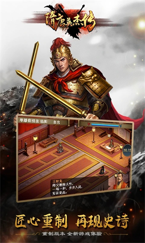 隋唐英杰传折扣平台游戏介绍截图