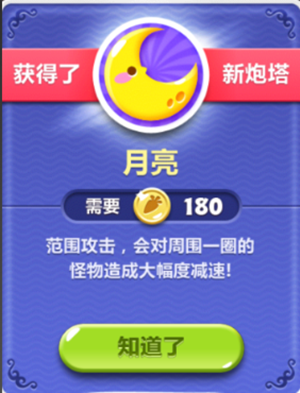 保卫萝卜2炮塔介绍3