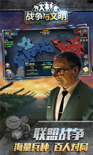 战争与文明最强兵种介绍截图