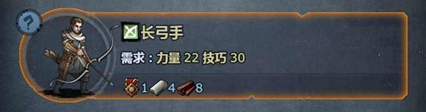 长弓手转职攻略截图2