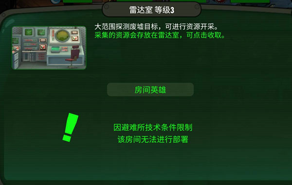 辐射避难所破解版无限资源建筑攻略1