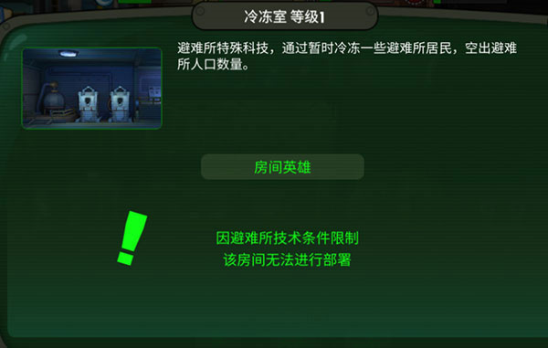辐射避难所破解版无限资源建筑攻略2