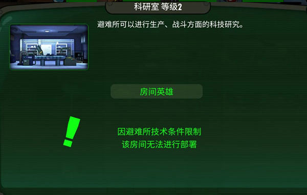 辐射避难所破解版无限资源建筑攻略3