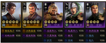 三国志战棋版正版开荒攻略11