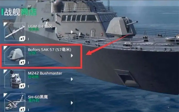 现代战舰国际版怎么换武器2