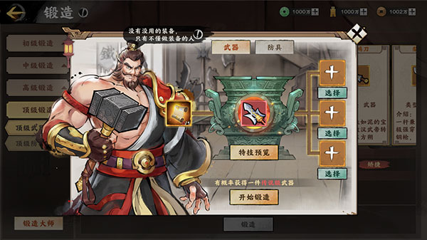秦皇汉武手游装备系统攻略4
