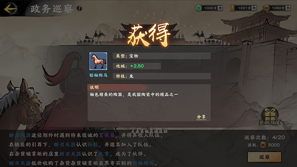 秦皇汉武手游装备系统攻略7