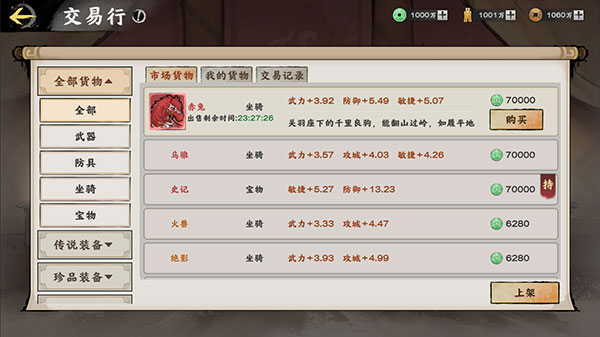 秦皇汉武手游装备系统攻略8