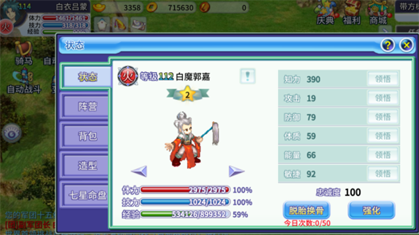 吞食天地归来破解版武将系统3