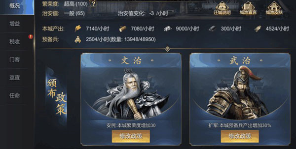 大秦帝国之帝国烽烟旧版本都府功能介绍