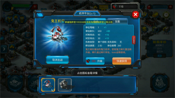 红警世界手机版鬼王机甲攻略截图