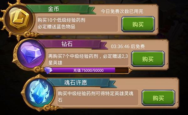 魔法英雄单机版无限金币无限钻石新手氪金指南截图2