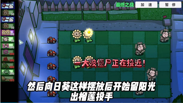 PVZBT宅宅萝卜下载最新版本0.58.5游戏攻略3