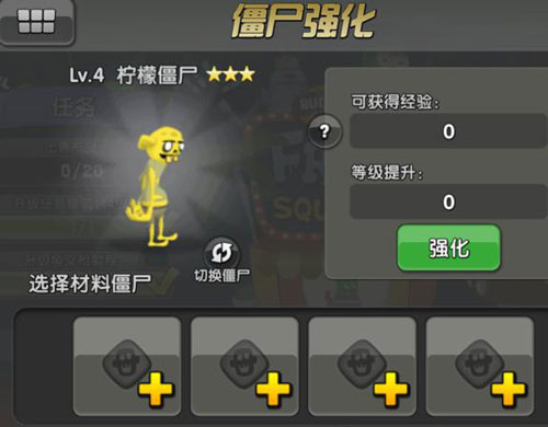 僵尸榨汁机小米版新手攻略截图2