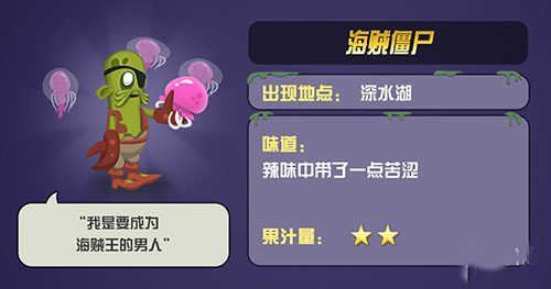 僵尸榨汁机深水湖僵尸图鉴截图4