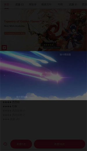 原神抽卡模拟器游戏攻略3