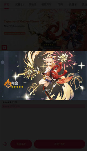 原神抽卡模拟器游戏攻略4