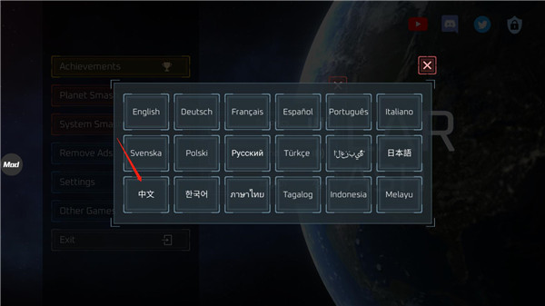 星球毁灭模拟器怎么设置中文？3