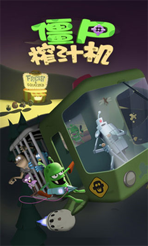 僵尸榨汁机无限钻石版游戏特色截图