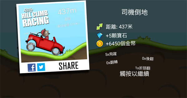 登山赛车新手攻略截图8