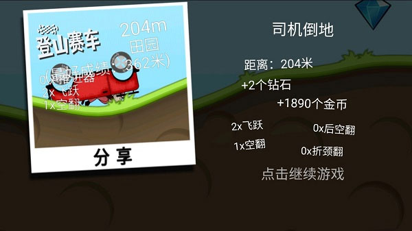 登山赛车配件详解攻略截图2