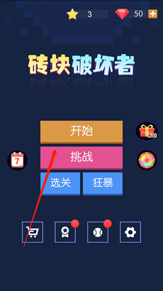 砖块破坏者官方正版游戏攻略1