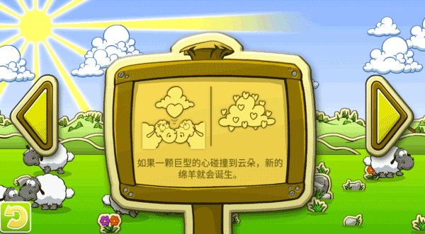云和绵羊的故事官方版游戏攻略5