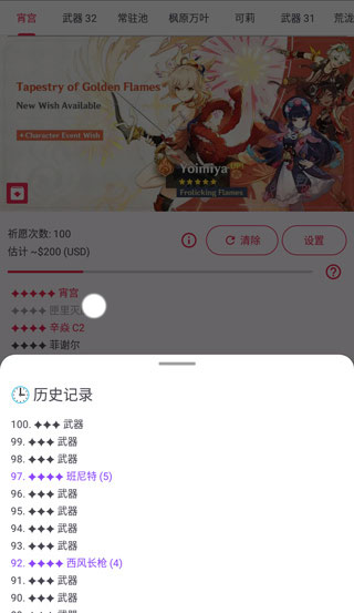原神抽卡模拟器智慧版无限原石版使用教程5