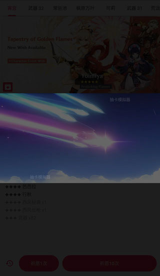 原神抽卡模拟器智慧版无限原石版使用教程3