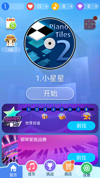 别踩白块儿2官方正版游戏攻略1