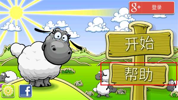 云和绵羊的故事免费版新手攻略1