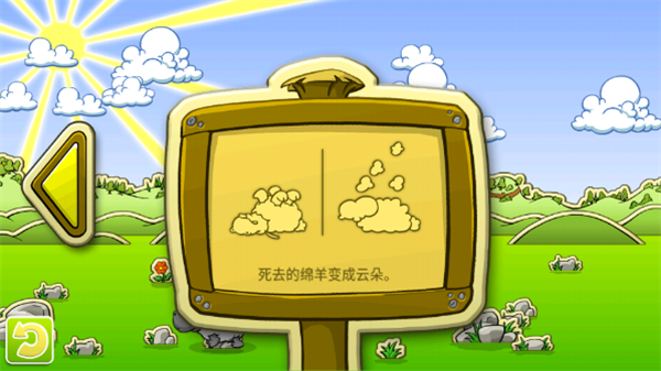 云和绵羊的故事免费版新手攻略2