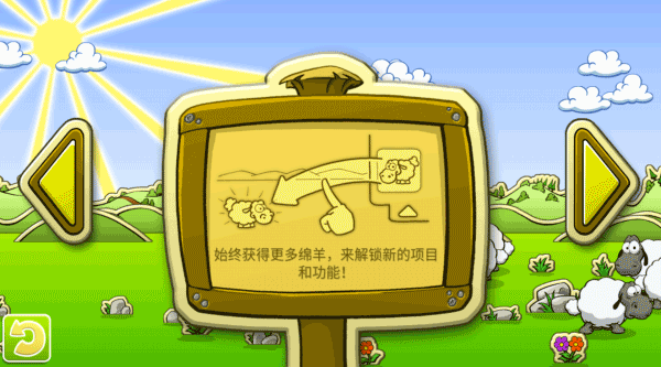 云和绵羊的故事免费版玩法攻略3