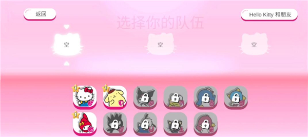 Hello Kitty幸福游行中文最新版游戏攻略3