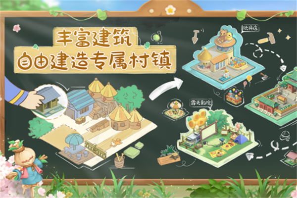 向往的生活九游版玩法介绍截图