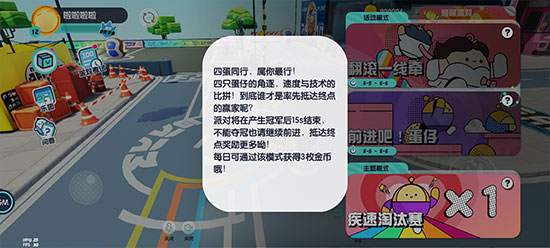 蛋仔派对老版本游戏玩法介绍截图5