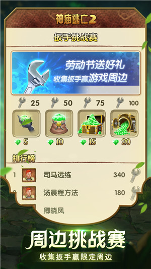 神庙逃亡2免内购修改版游戏介绍