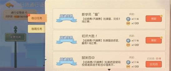 猫和老鼠手游如何快速提升熟练度？