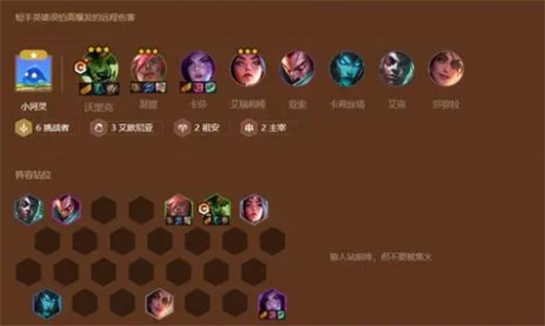 金铲铲之战S9美测服最强阵容推荐截图5