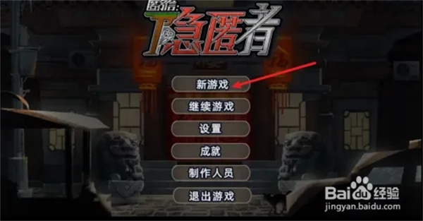 匿名信隐匿者破解版新手攻略1