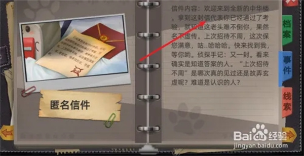 匿名信隐匿者破解版新手攻略6