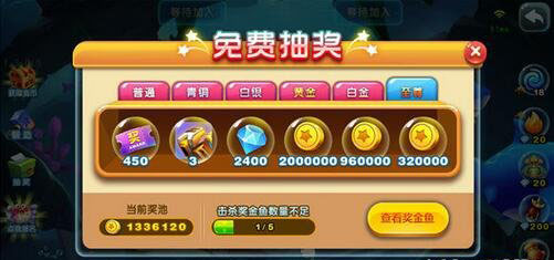 猎鱼达人怎么刷金币？4