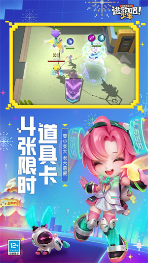 逃跑吧少年无敌版下载截图