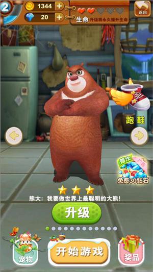 熊出没之熊大快跑4399版部分角色解析截图1