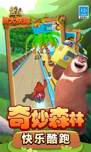 熊出没之熊大快跑4399版游戏介绍截图